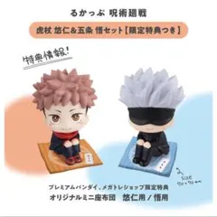 2026年最新】るかっぷ呪術廻戦虎杖悠仁_五条悟セットの人気アイテム