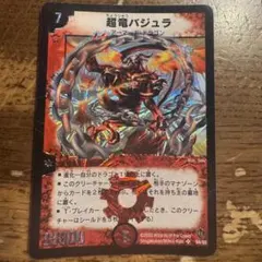 2026年最新】超竜バジュラ 初期の人気アイテム - メルカリ