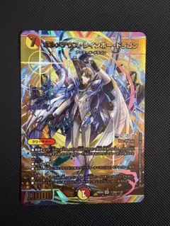 2026年最新】ボルメテウス・レインボー・ドラゴン サインの人気