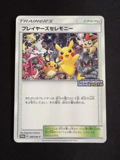 2026年最新】プレイヤーズセレモニー2019の人気アイテム - メルカリ