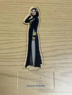 2026年最新】桜田ひより アクリルスタンドの人気アイテム - メルカリ