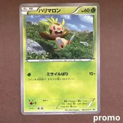 2026年最新】ハリマロン プロモの人気アイテム - メルカリ