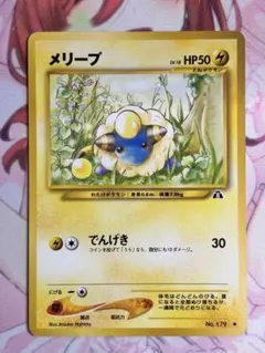 2026年最新】メリープ 旧裏の人気アイテム - メルカリ