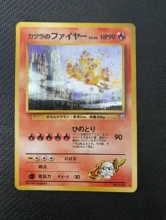 2025年最新】Pokemon Card Game カード名：カツラのファイヤー