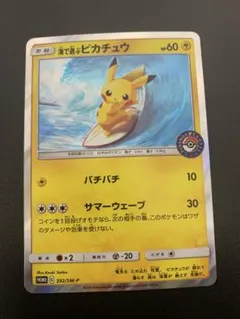 2026年最新】392/SM-P 海で遊ぶピカチュウの人気アイテム - メルカリ