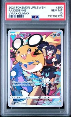 2026年最新】デデンネ chr psa10の人気アイテム - メルカリ