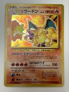 2026年最新】ポケモンカード旧裏リザードンHP120の人気アイテム - メルカリ