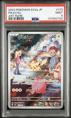 2026年最新】ピカチュウar psa10 151の人気アイテム - メルカリ