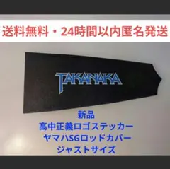 2026年最新】高中正義 ステッカーの人気アイテム - メルカリ