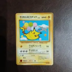 2026年最新】そらとぶピカチュウ anaの人気アイテム - メルカリ