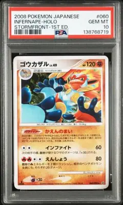 2026年最新】ゴウカザル psa10の人気アイテム - メルカリ