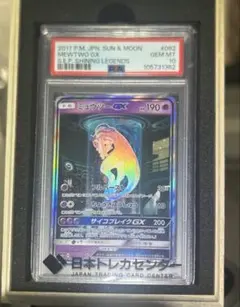 2026年最新】ミュウツーgx psa10の人気アイテム - メルカリ