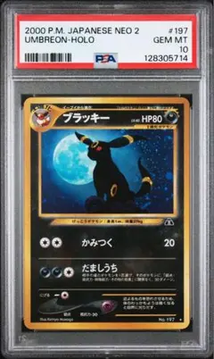 2026年最新】旧裏 ブラッキー psa9の人気アイテム - メルカリ