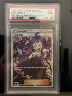 2025年最新】リーリエ 台湾 psa9の人気アイテム - メルカリ