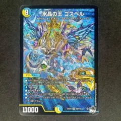 2026年最新】デュエルマスターズ水晶の王ゴスペルの人気アイテム
