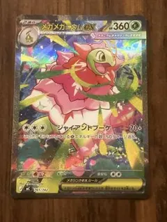 2026年最新】メガメガニウム ex SARの人気アイテム - メルカリ