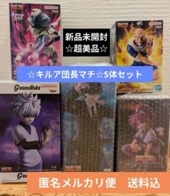 2026年最新】HUNTER×HUNTER団長の人気アイテム - メルカリ