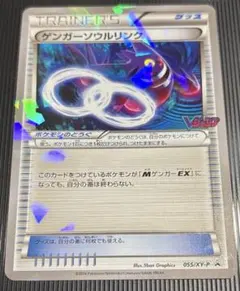 2026年最新】055/XY-P ゲンガーソウルリンクの人気アイテム - メルカリ