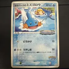 2026年最新】ポケモンカード ポケパークのミズゴロウの人気アイテム