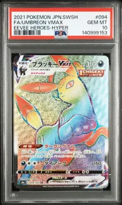 2026年最新】ブラッキーV sa psa10の人気アイテム - メルカリ