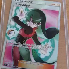 ナツメの暗示 SR SM9 タッグボルト 109/095 - メルカリ