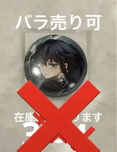 2026年最新】時透無一郎 缶バッジ 全集中展の人気アイテム - メルカリ