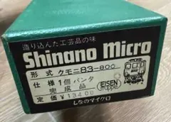 2026年最新】クモニ83の人気アイテム - メルカリ