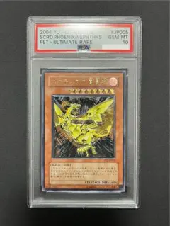 2026年最新】ネフティスの鳳凰神 レリーフ psa10の人気アイテム - メルカリ