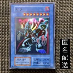 2026年最新】遊戯王 初期 ゼラ スーパーの人気アイテム - メルカリ