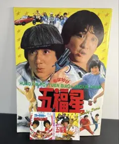 2026年最新】パンフレット ジャッキーチェンの人気アイテム - メルカリ