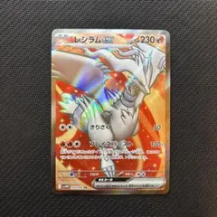 2026年最新】レシラムEXの人気アイテム - メルカリ