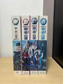 2026年最新】幽遊白書 ld boxの人気アイテム - メルカリ