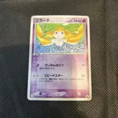 2026年最新】ポケモンカード ジラーチ プロモの人気アイテム - メルカリ