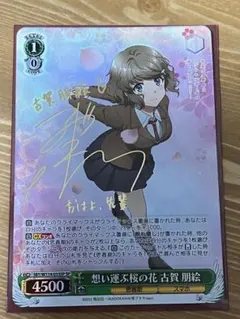 2026年最新】古賀朋絵 サインの人気アイテム - メルカリ