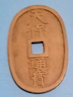 2026年最新】天保通寶の人気アイテム - メルカリ