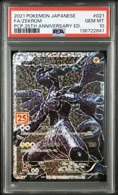 2026年最新】ゼクロム25th psa10の人気アイテム - メルカリ