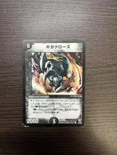 2026年最新】ギガクローズの人気アイテム - メルカリ