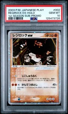 2026年最新】レジロック psa10の人気アイテム - メルカリ