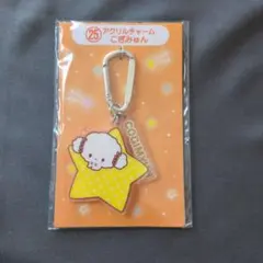 2026年最新】サンリオ くじ こぎみゅんの人気アイテム - メルカリ