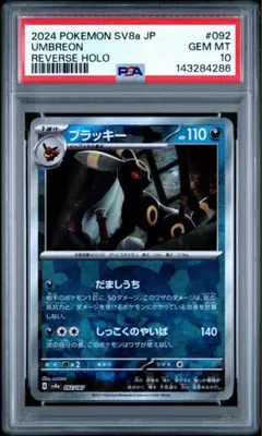 2026年最新】ブラッキー psa10 マスターボールの人気アイテム - メルカリ