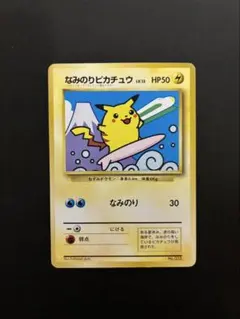 2026年最新】なみのり 旧裏の人気アイテム - メルカリ