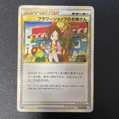 2026年最新】ポケモンカード フラワーショップのお姉さんの人気