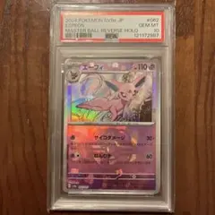 2026年最新】エーフィ マスボ psa10の人気アイテム - メルカリ