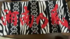 2026年最新】湘南乃風タオルの人気アイテム - メルカリ