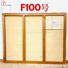 2026年最新】キャンバス 木枠 100号の人気アイテム - メルカリ