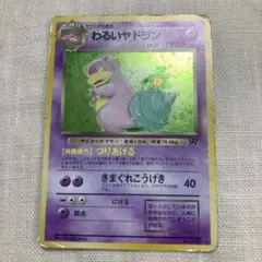 2026年最新】ポケモンカード わるいヤドランの人気アイテム - メルカリ