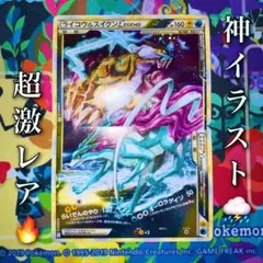 2026年最新】ライコウ&スイクン legendの人気アイテム - メルカリ