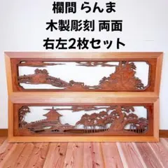 2026年最新】木製欄間の人気アイテム - メルカリ