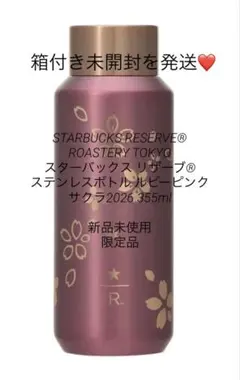 2026年最新】スターバックスリザーブロースタリー東京タンブラーの人気