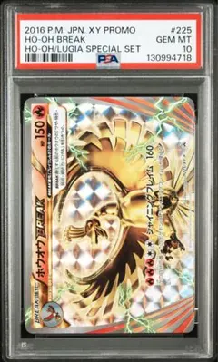 2026年最新】ホウオウ break psa10の人気アイテム - メルカリ